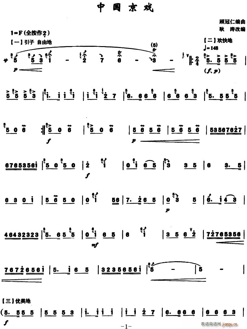 中国京戏简谱