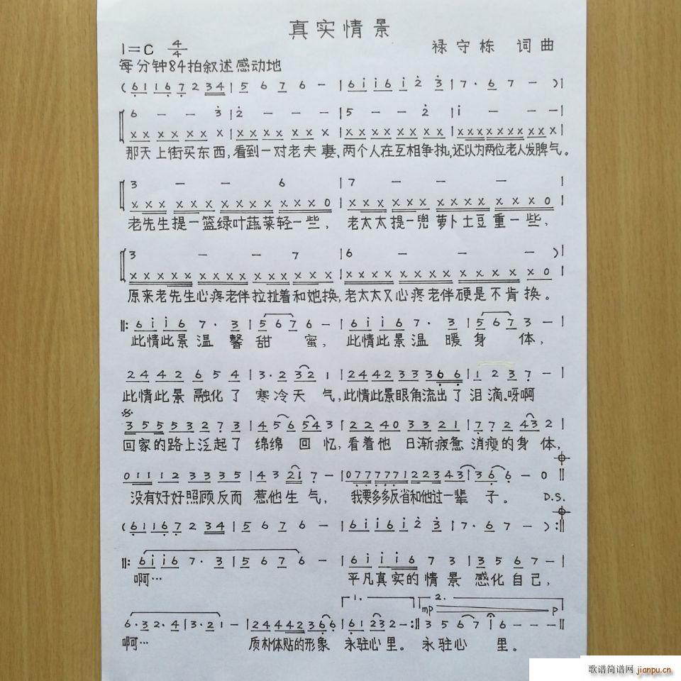 真实情景简谱