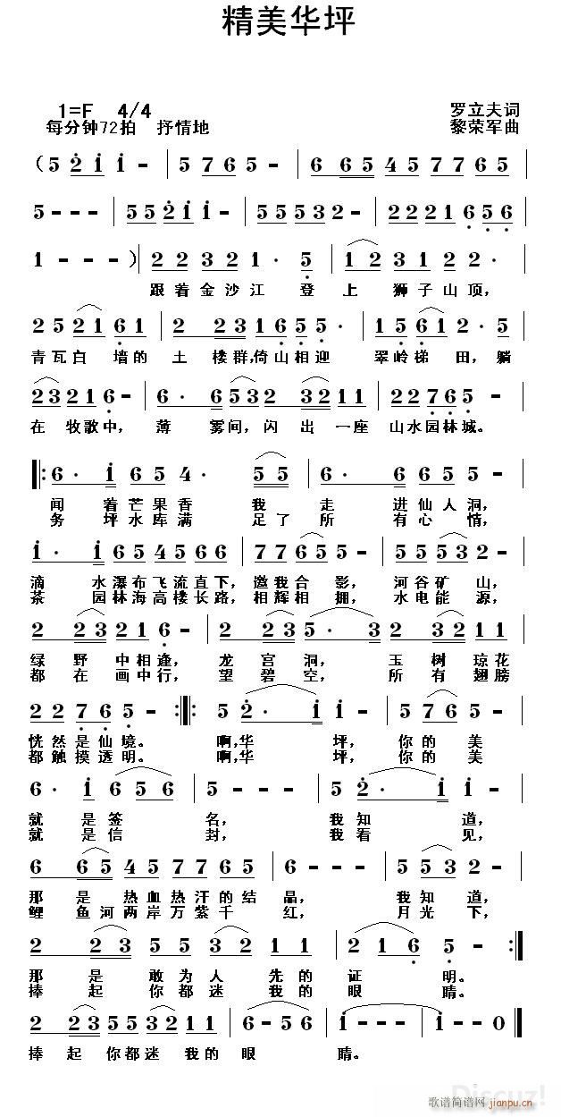 精美华坪（罗立夫词 黎荣军曲）简谱