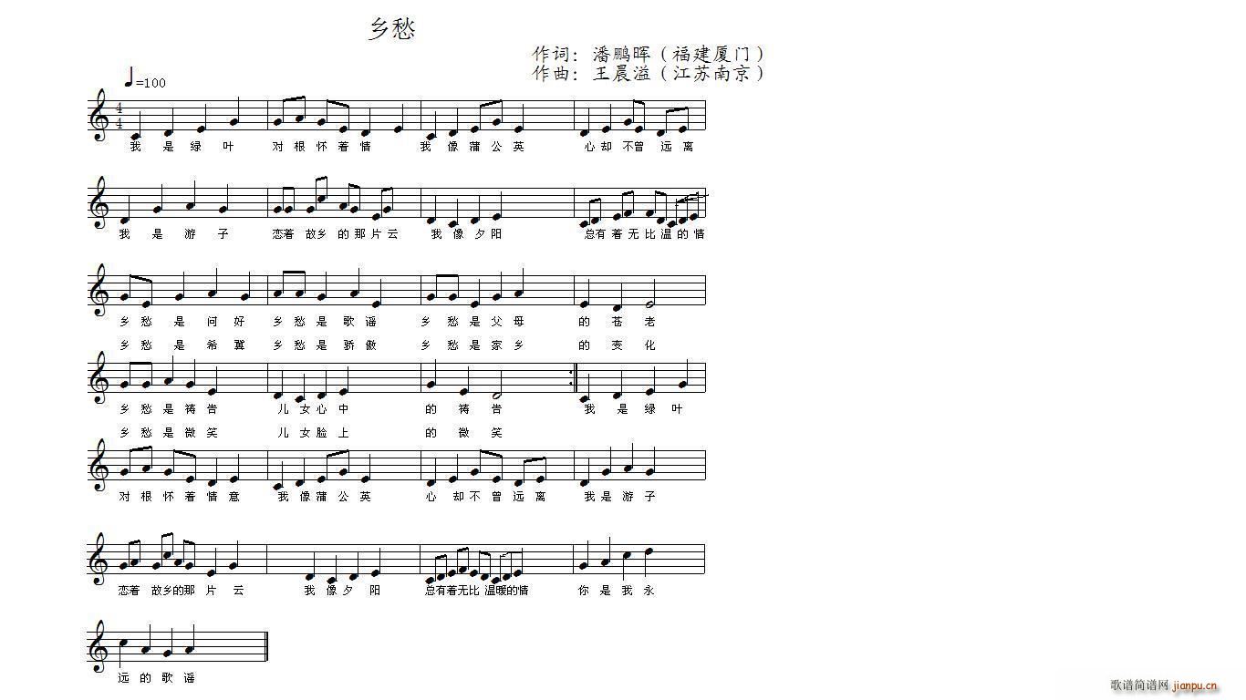 乡愁（一）（潘鹏晖词 曲）简谱