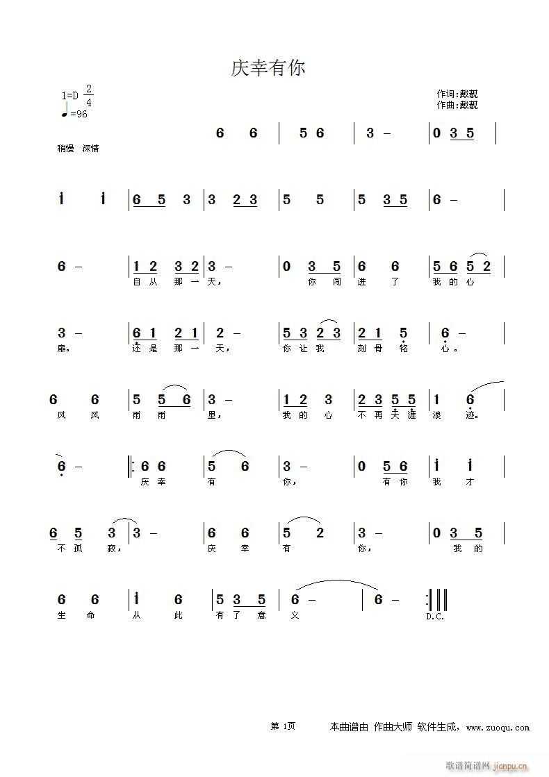 庆幸有你（ 词曲）简谱