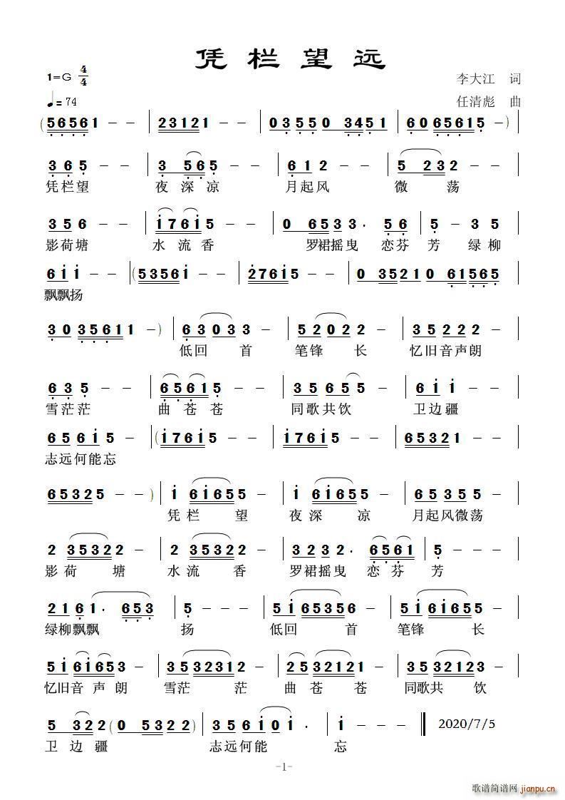 凭栏望远简谱