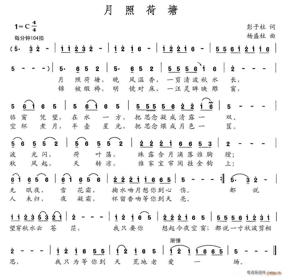 月照荷塘简谱