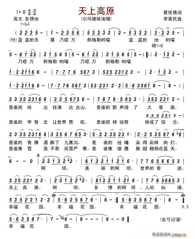天上高原简谱