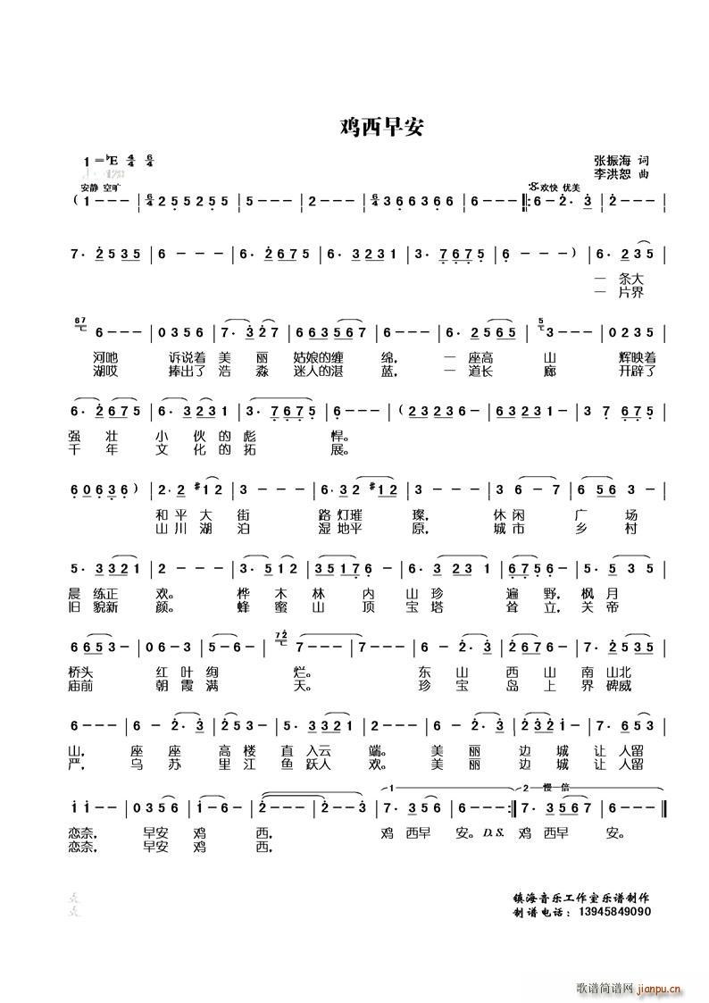 鸡西早安简谱