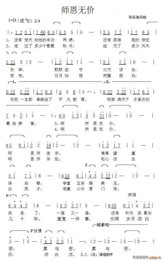 师恩无价（ 词曲）简谱