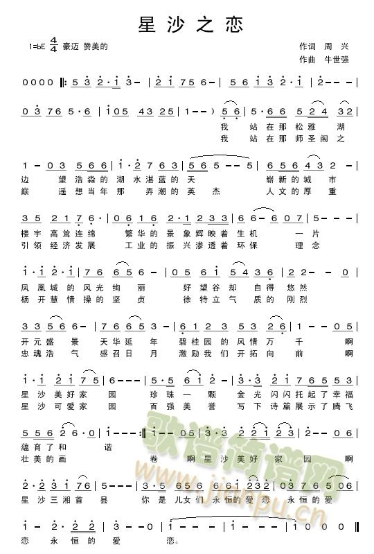 星沙之恋简谱