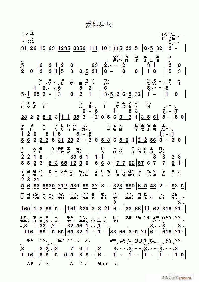 爱你乒乓 词吕莹 曲许宝仁简谱