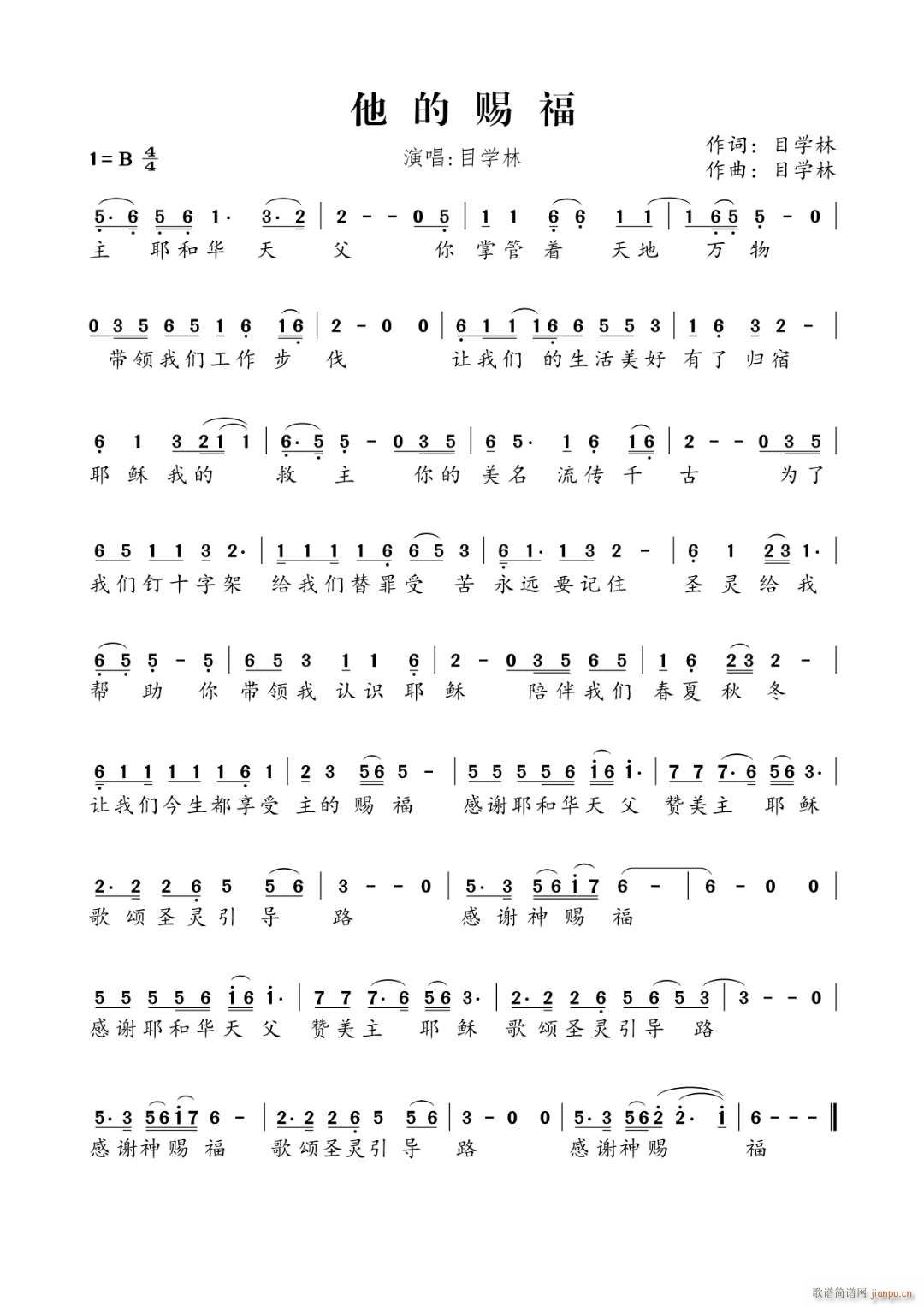 他的赐福简谱
