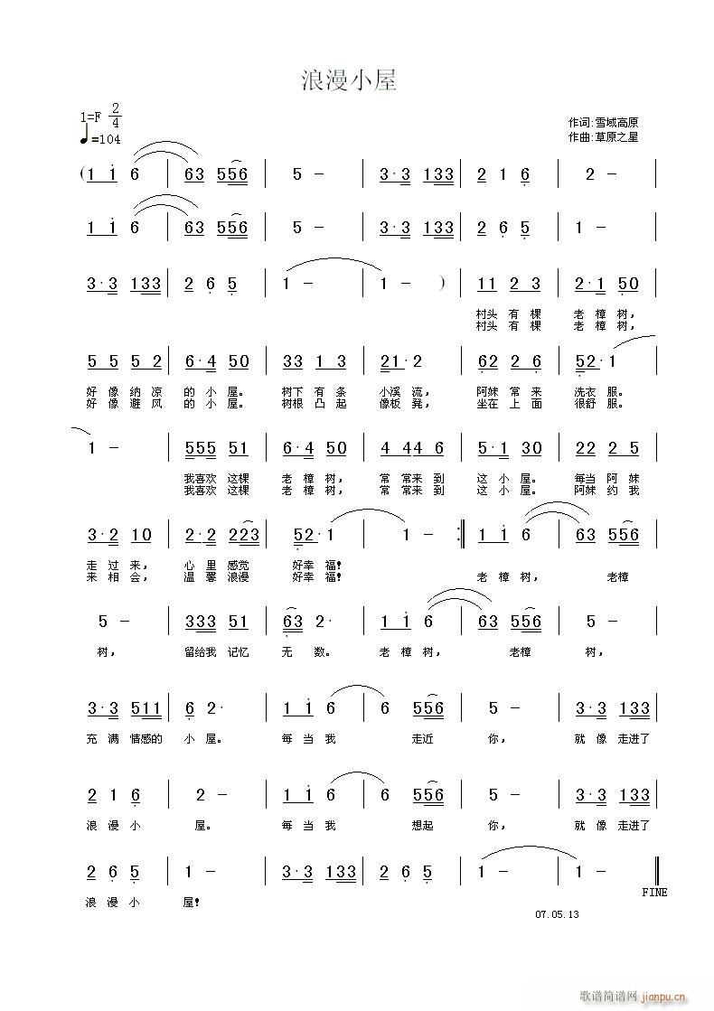 [通俗]  《浪漫小屋》 雪域高原 词 草原之星 曲简谱