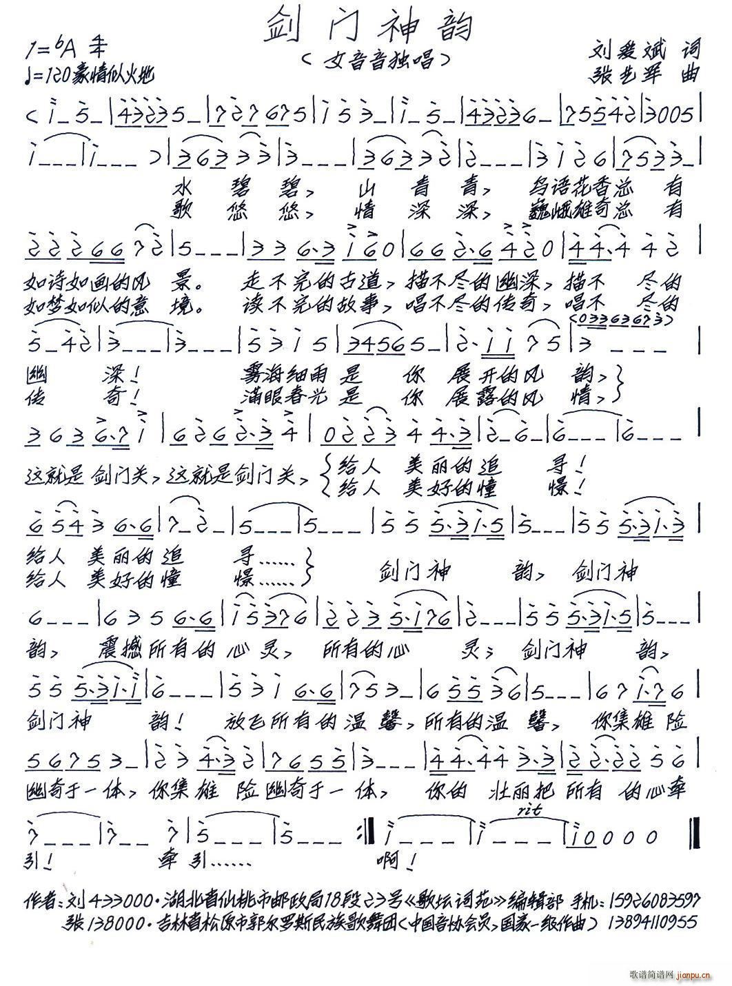 剑门神韵简谱