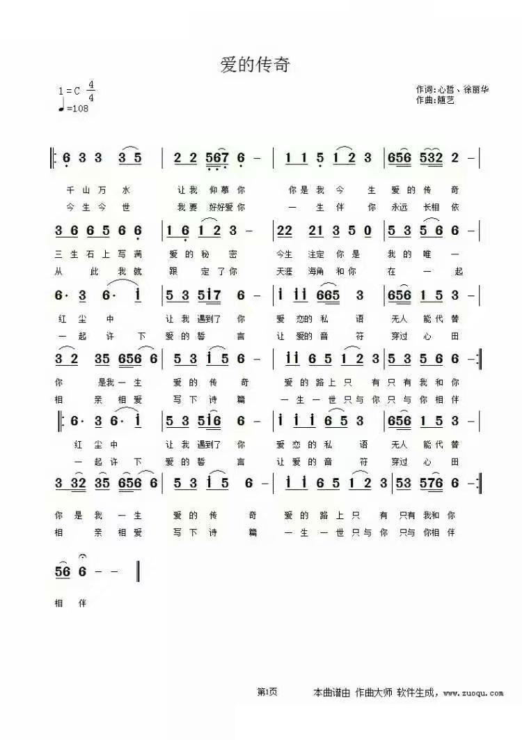爱的传奇简谱