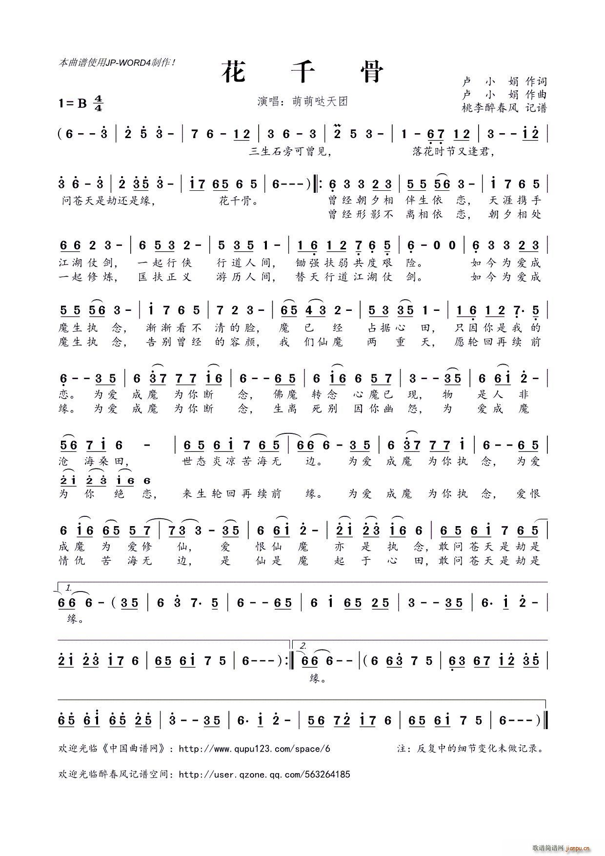 花千骨（卢小娟词曲）简谱