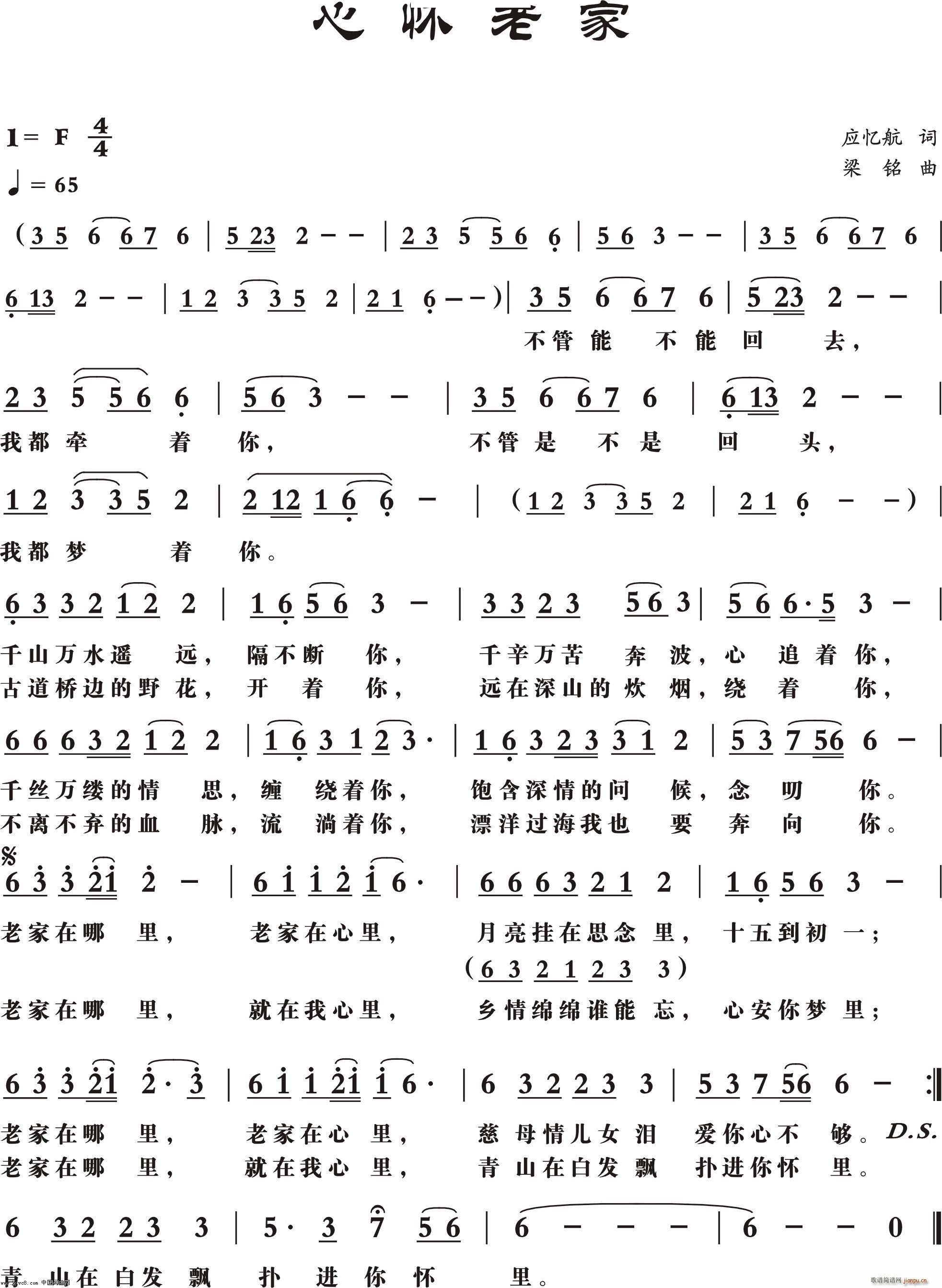 心怀老家简谱