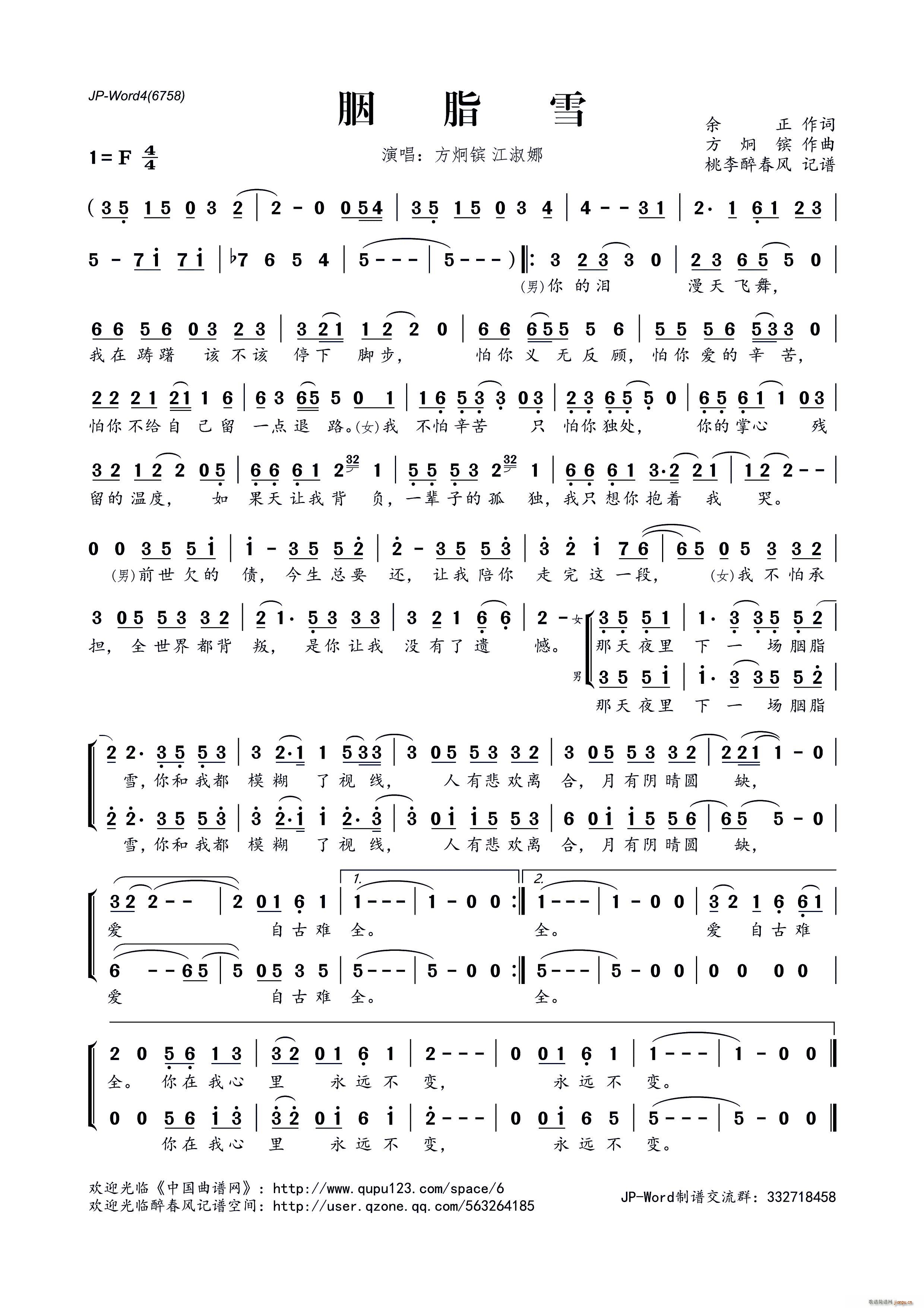 胭脂雪（余正词 曲）简谱