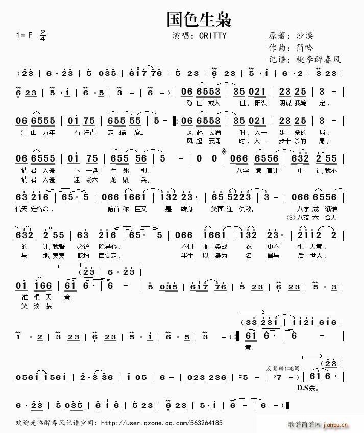 国色生枭——简谱