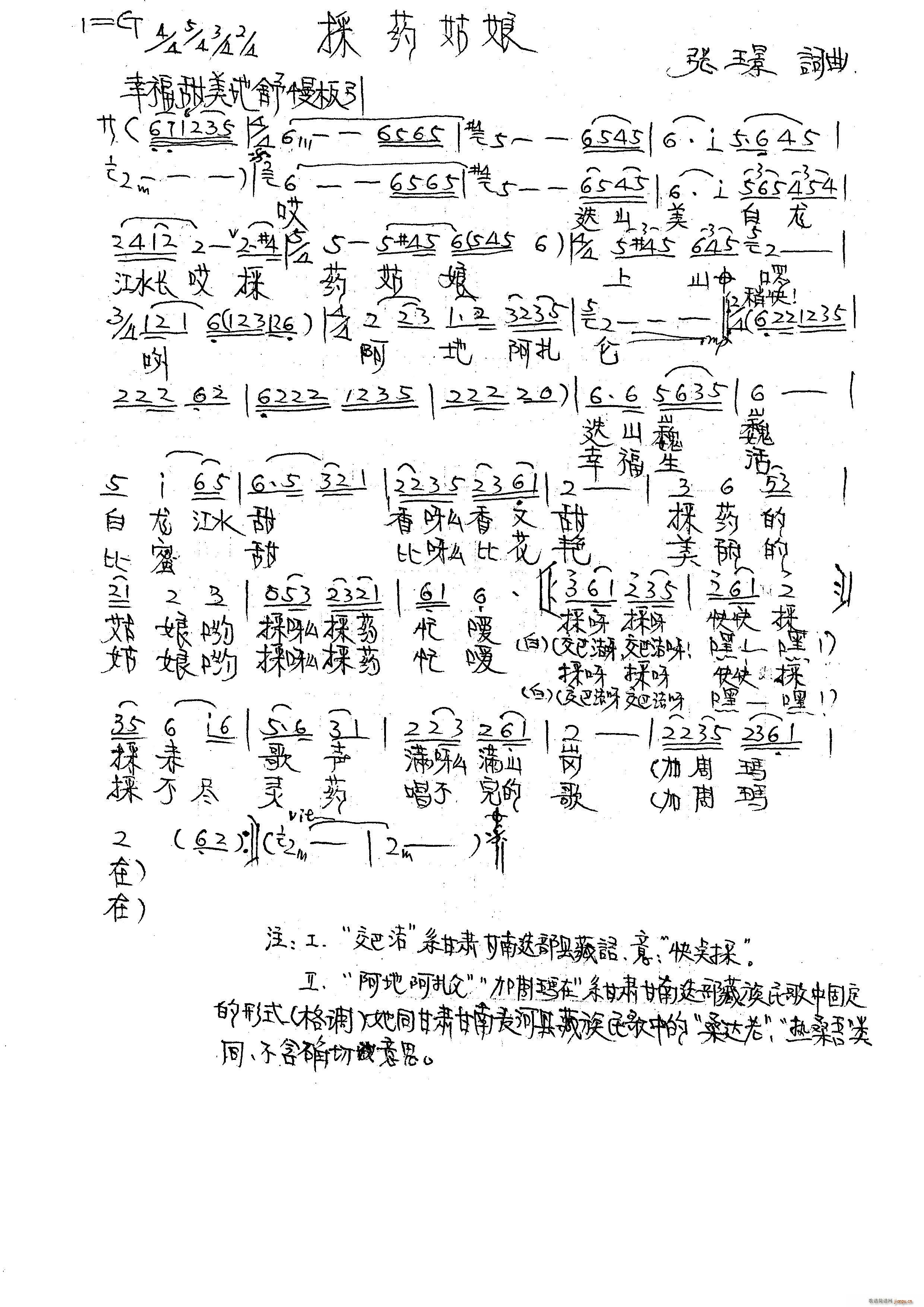 採药姑娘（ 词曲）简谱