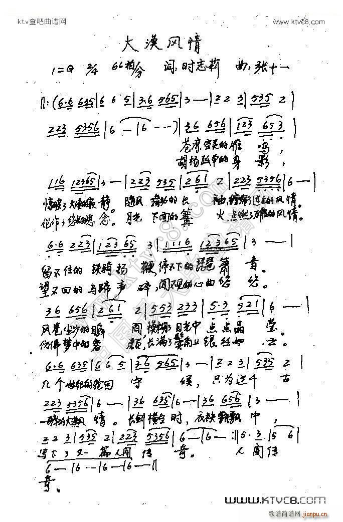 大漠风情简谱