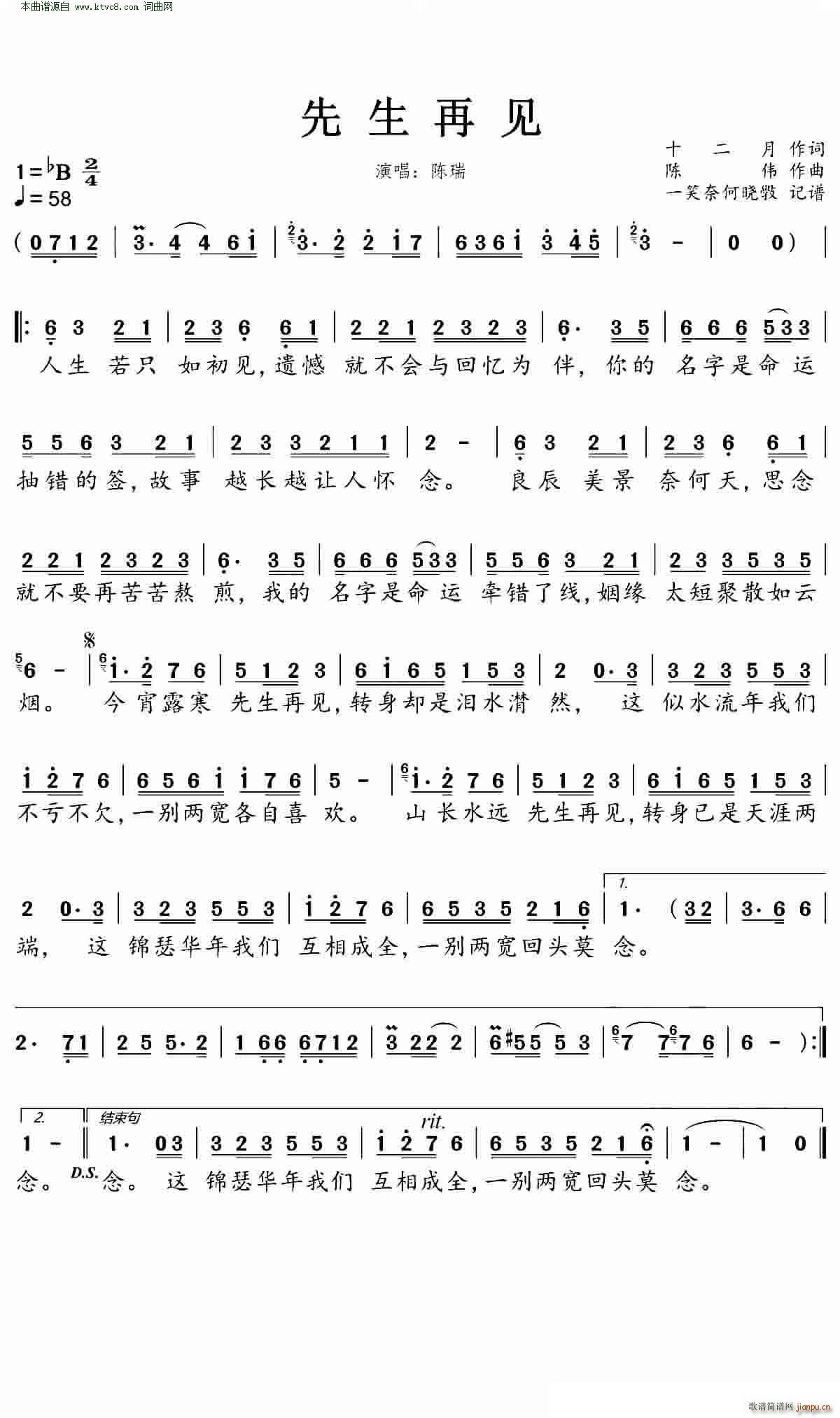先生再见简谱