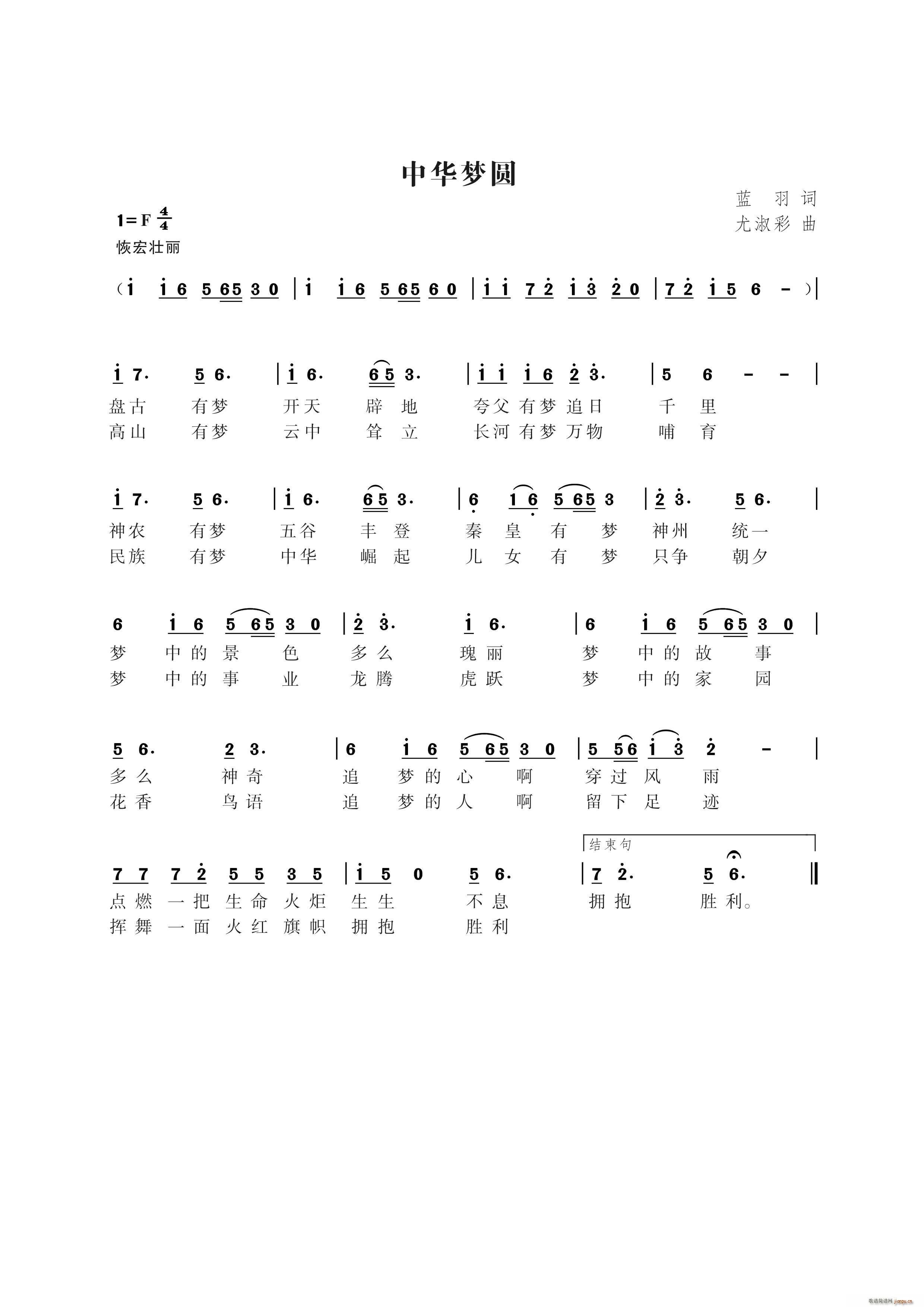 中华梦圆（蓝羽词 曲）简谱