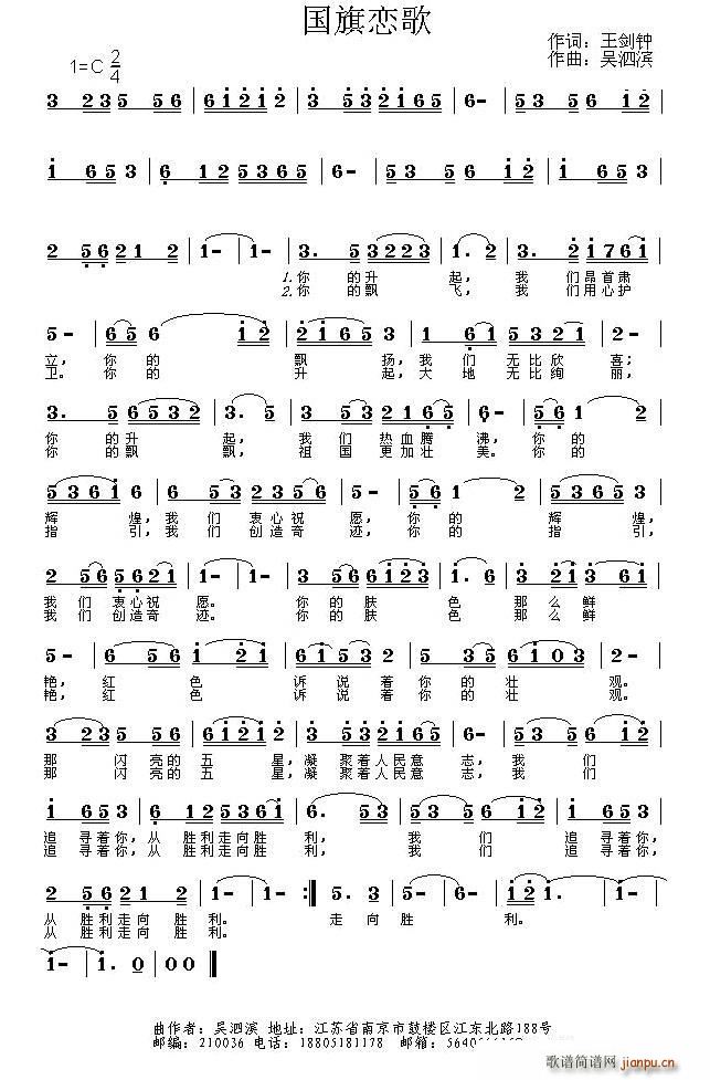 国旗恋歌简谱