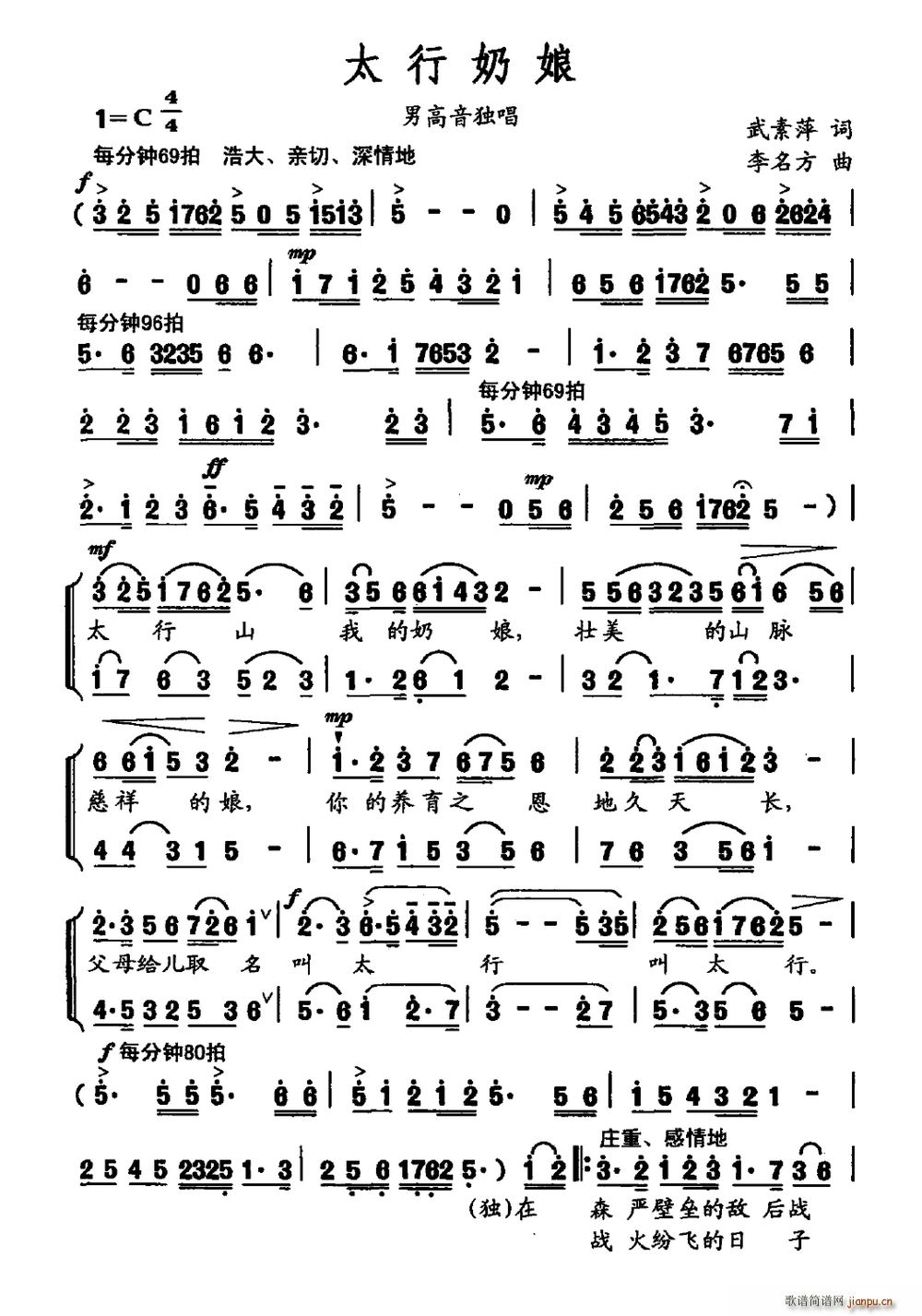 太行奶娘简谱