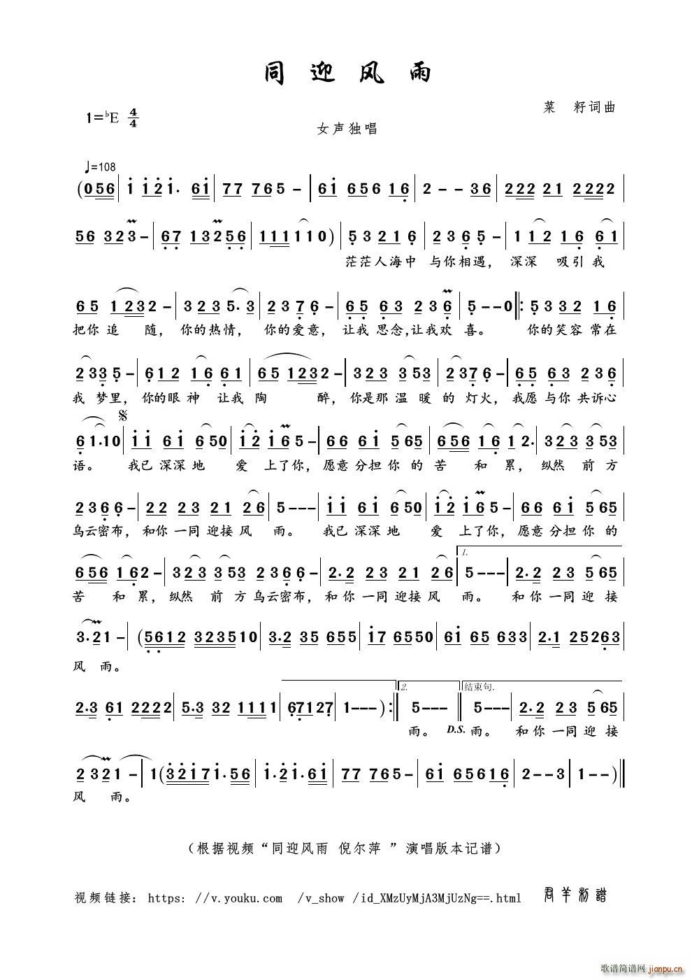 同迎风雨简谱