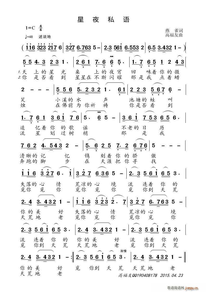 星夜私语简谱