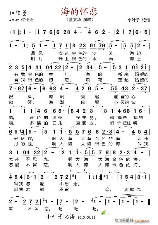 海的怀恋简谱