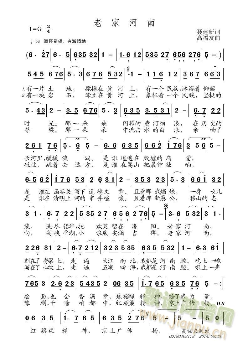 老家河南简谱