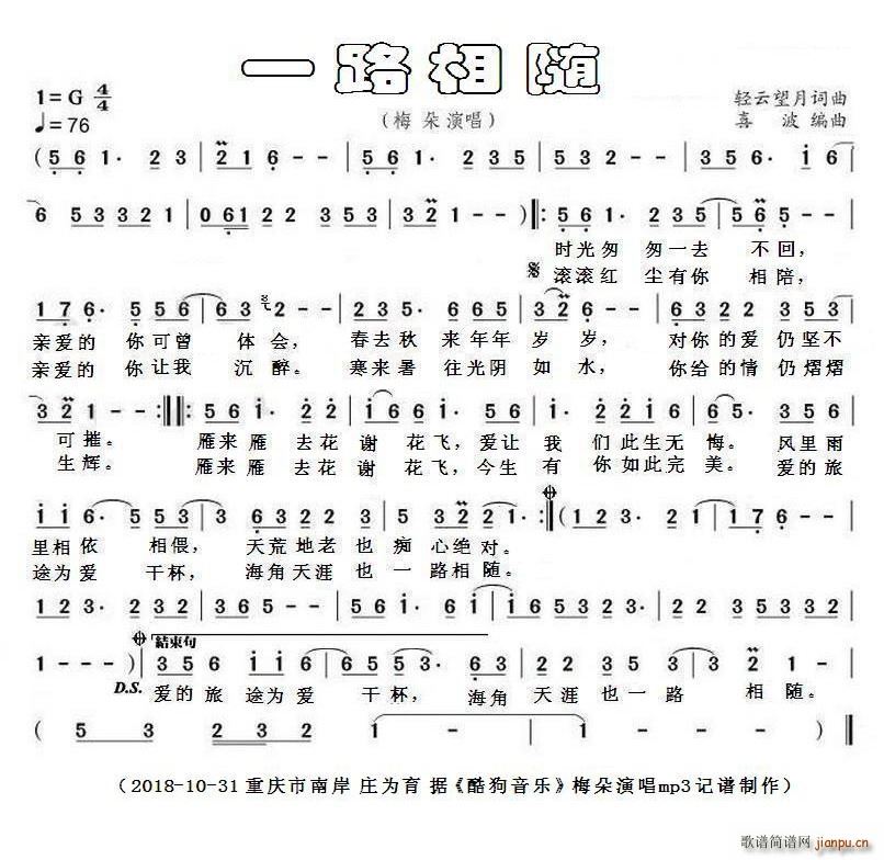 一路相随简谱