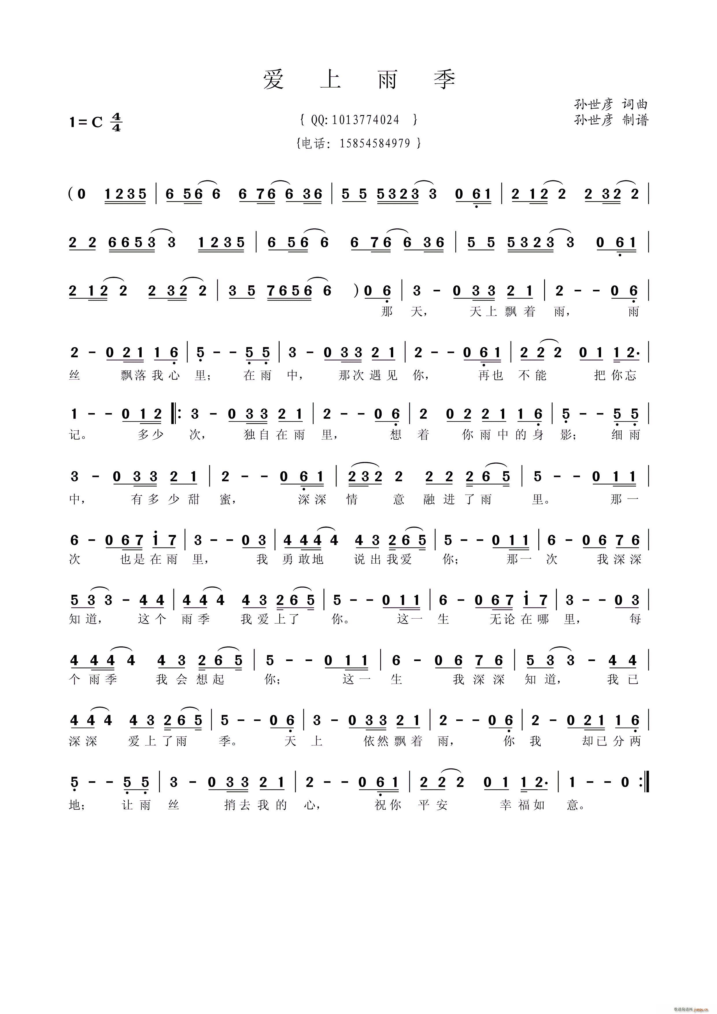 爱上雨季简谱