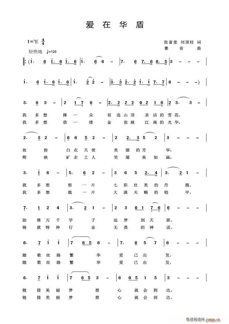 爱在华盾简谱