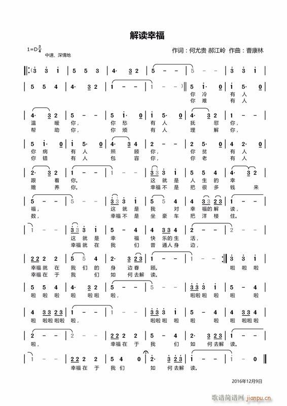 解读幸福简谱