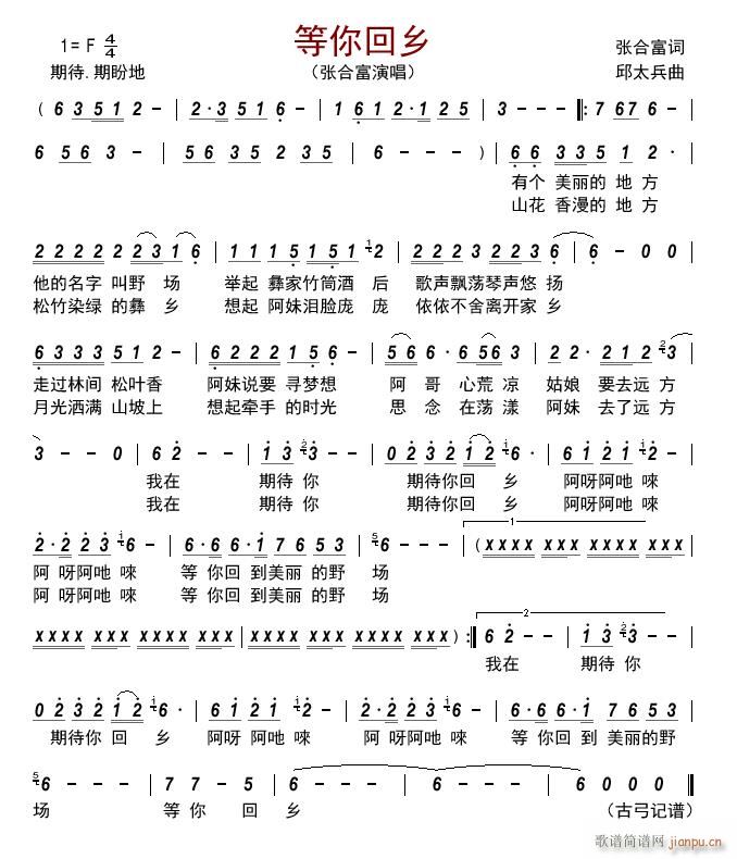 等你回乡简谱