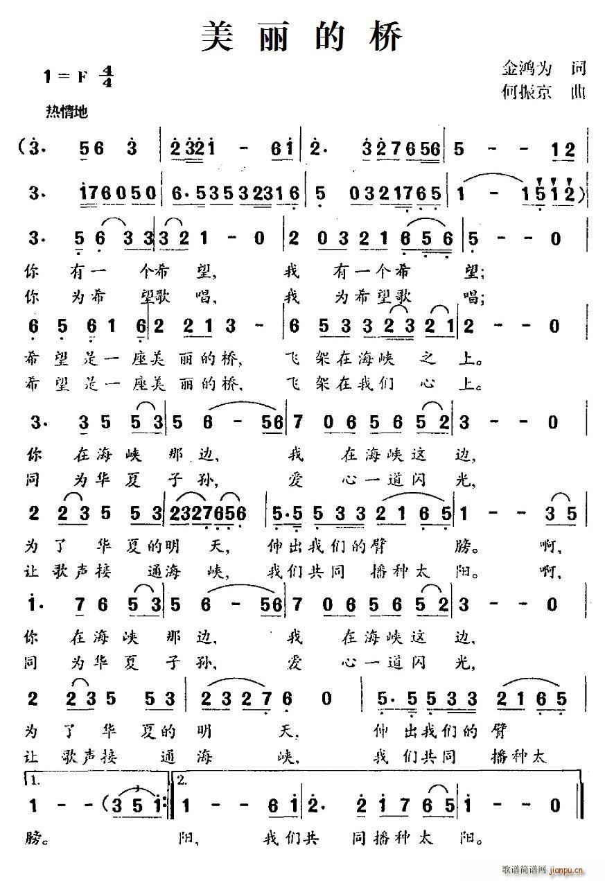 美丽的桥简谱