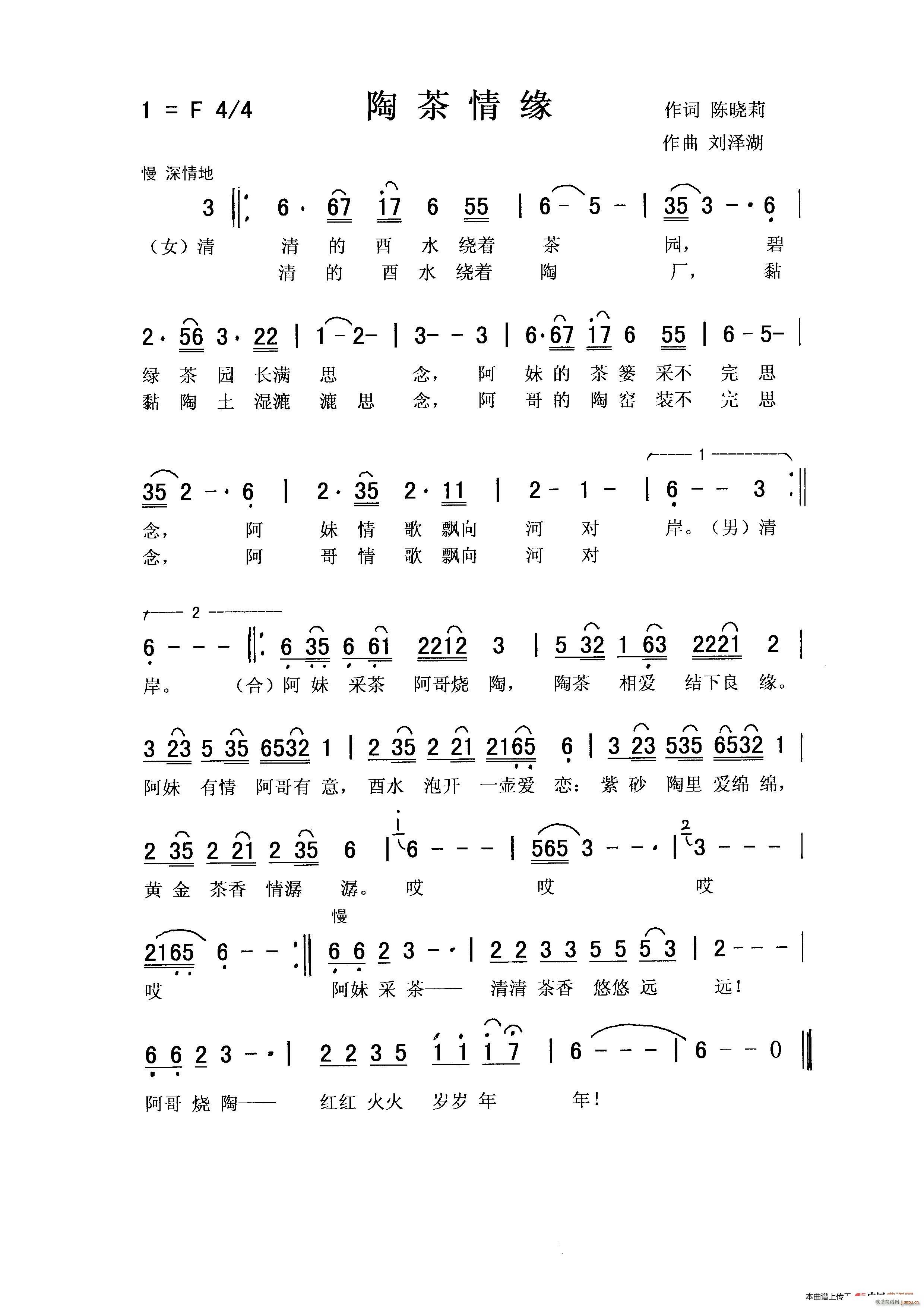 陶茶情缘简谱