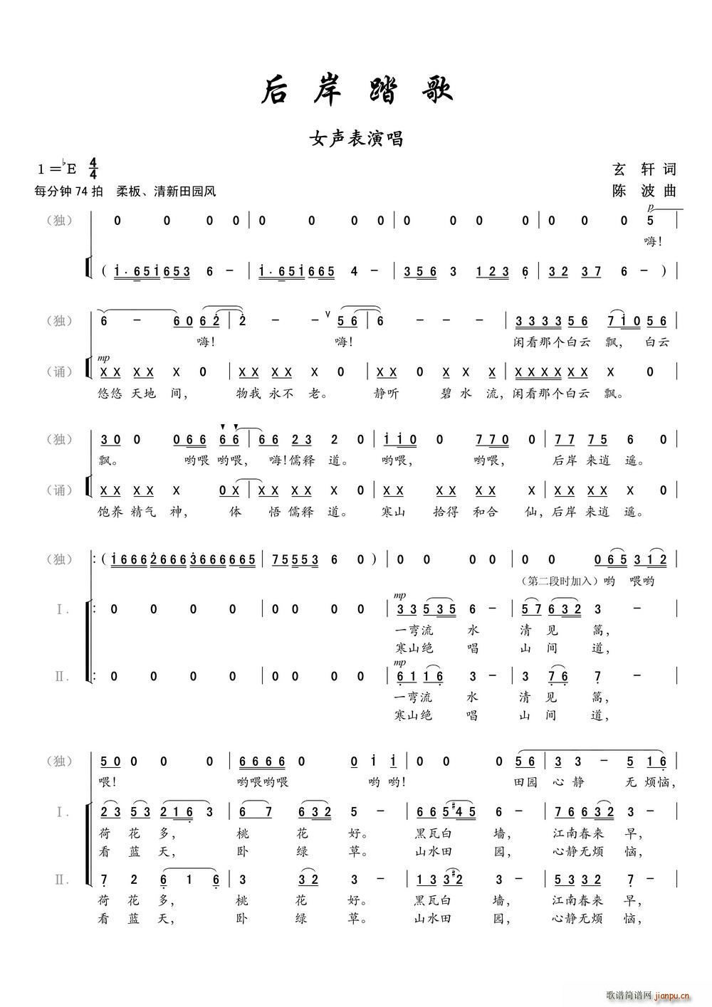 后岸踏歌简谱