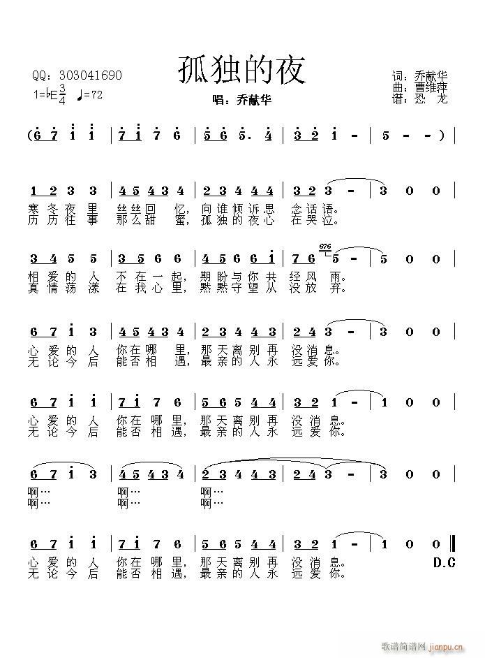 孤独的夜简谱