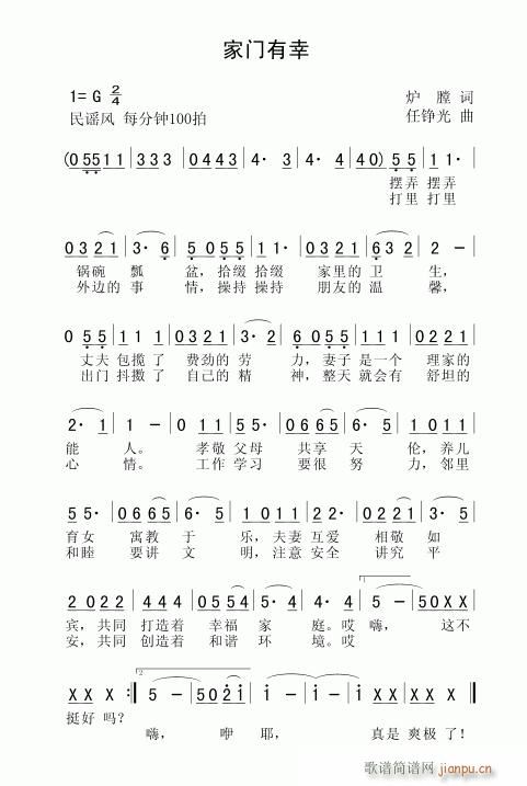 原创歌曲《家门有幸》炉膛词 任铮光曲简谱