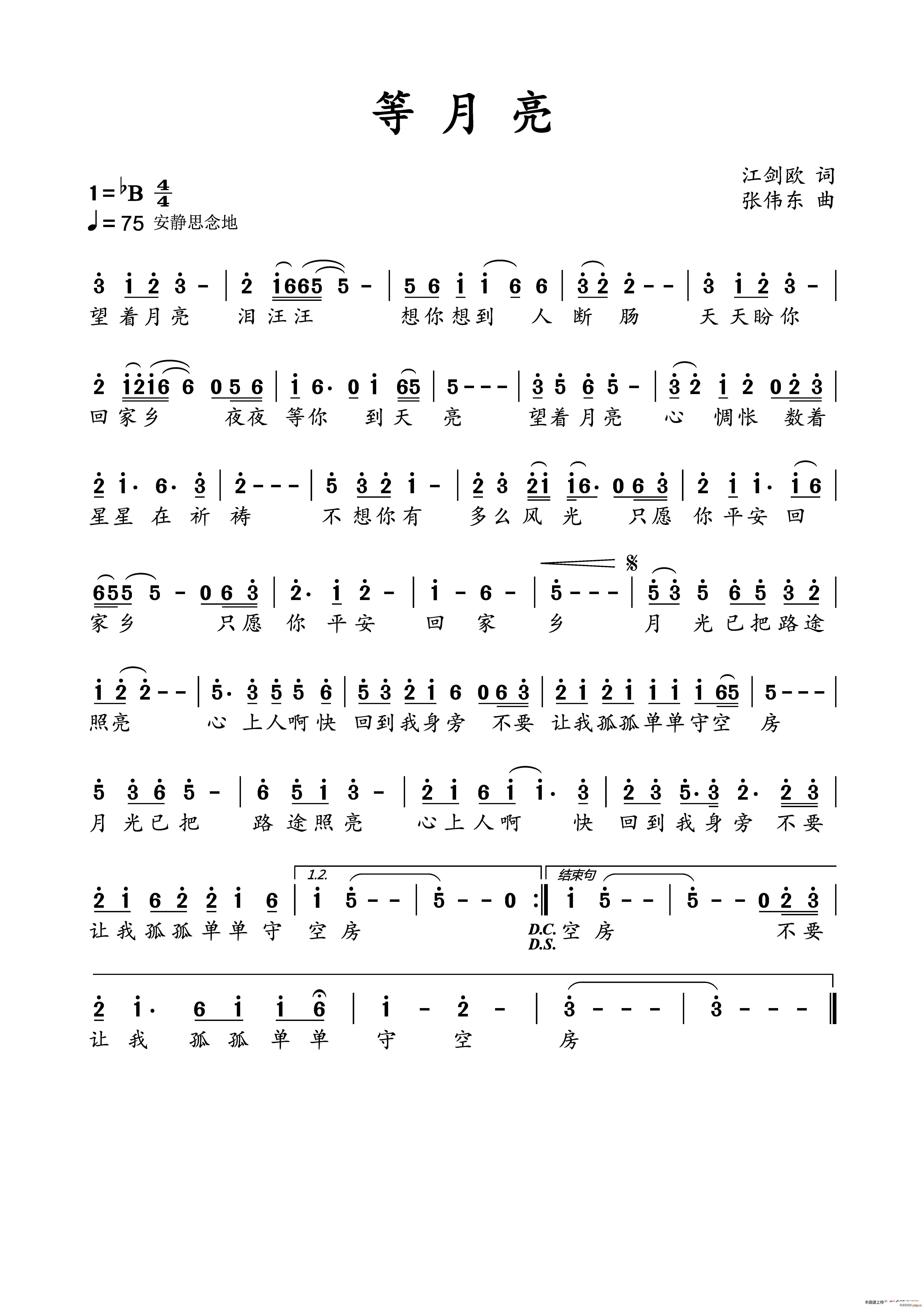 等月亮简谱