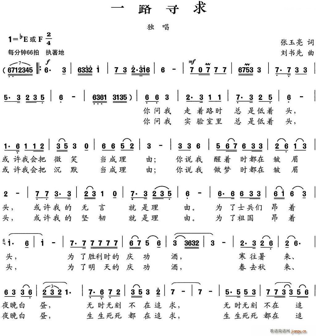 一路寻求简谱