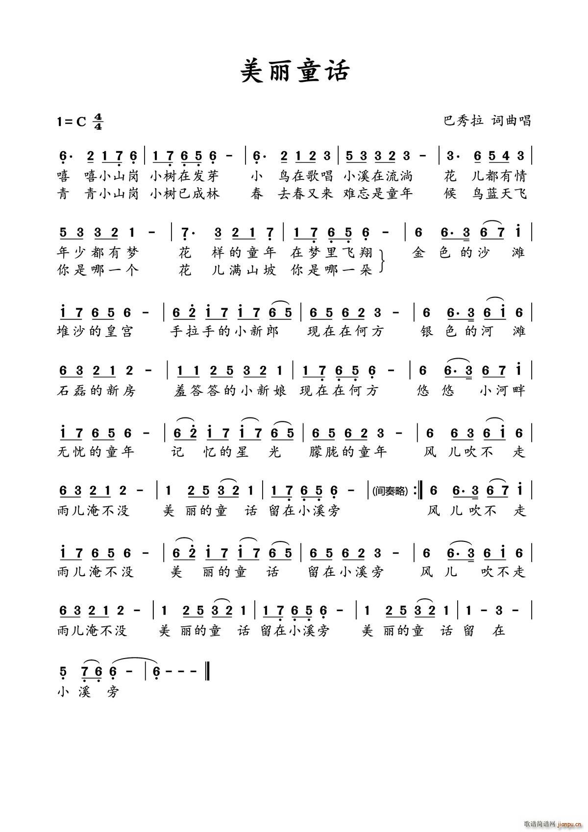 美丽童话简谱