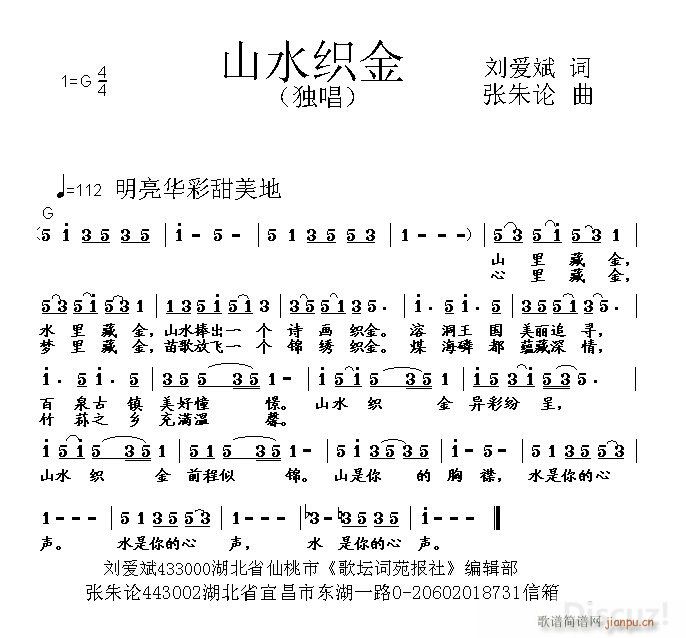 山水织金 刘爱斌 词 张朱论 曲简谱