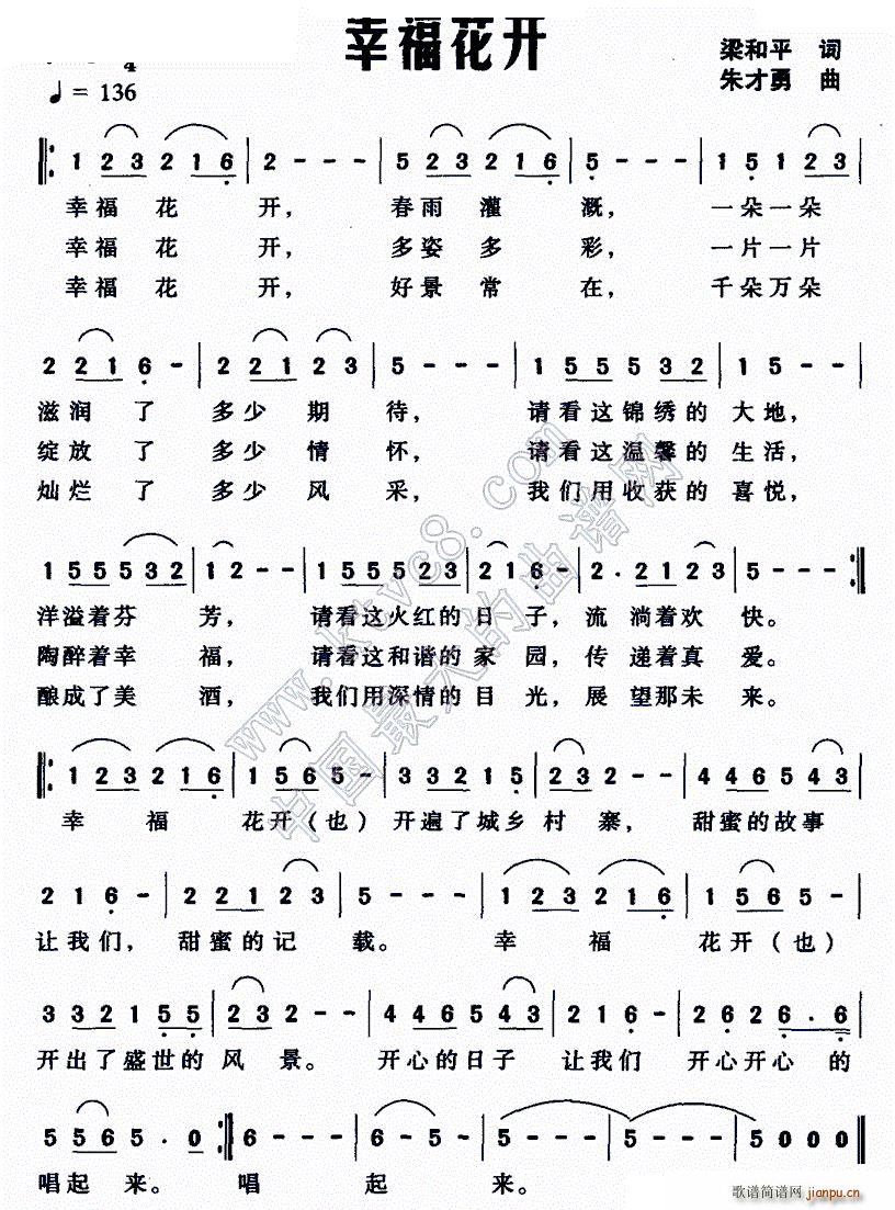 幸福花开（梁和平词朱才勇曲）简谱