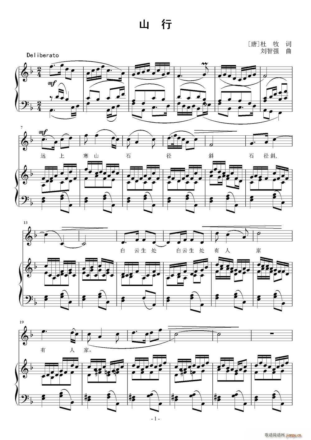 山行（[唐]杜牧词 刘智强曲 ）简谱