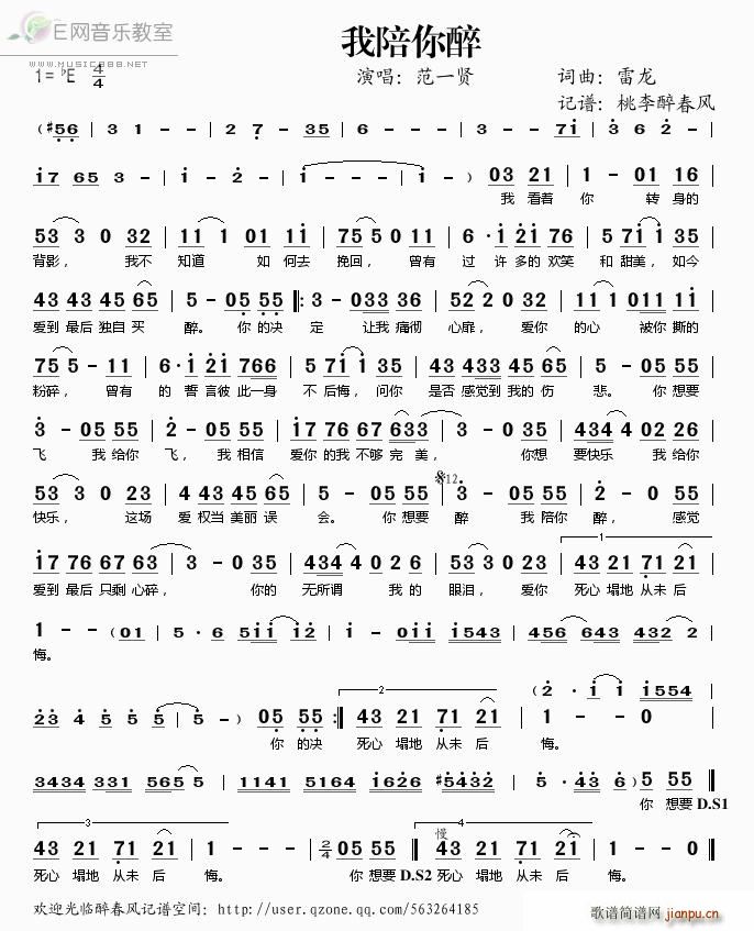 我陪你醉——简谱