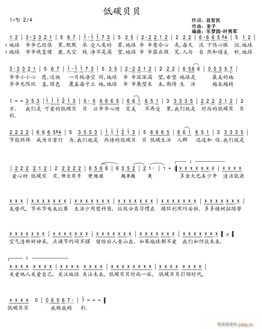 低碳贝贝简谱