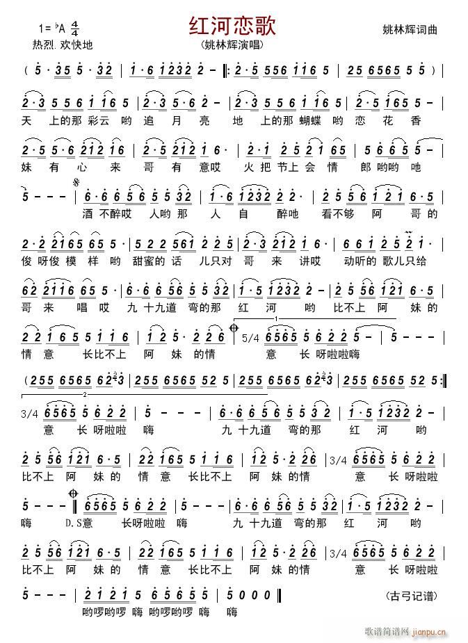 红河恋歌简谱