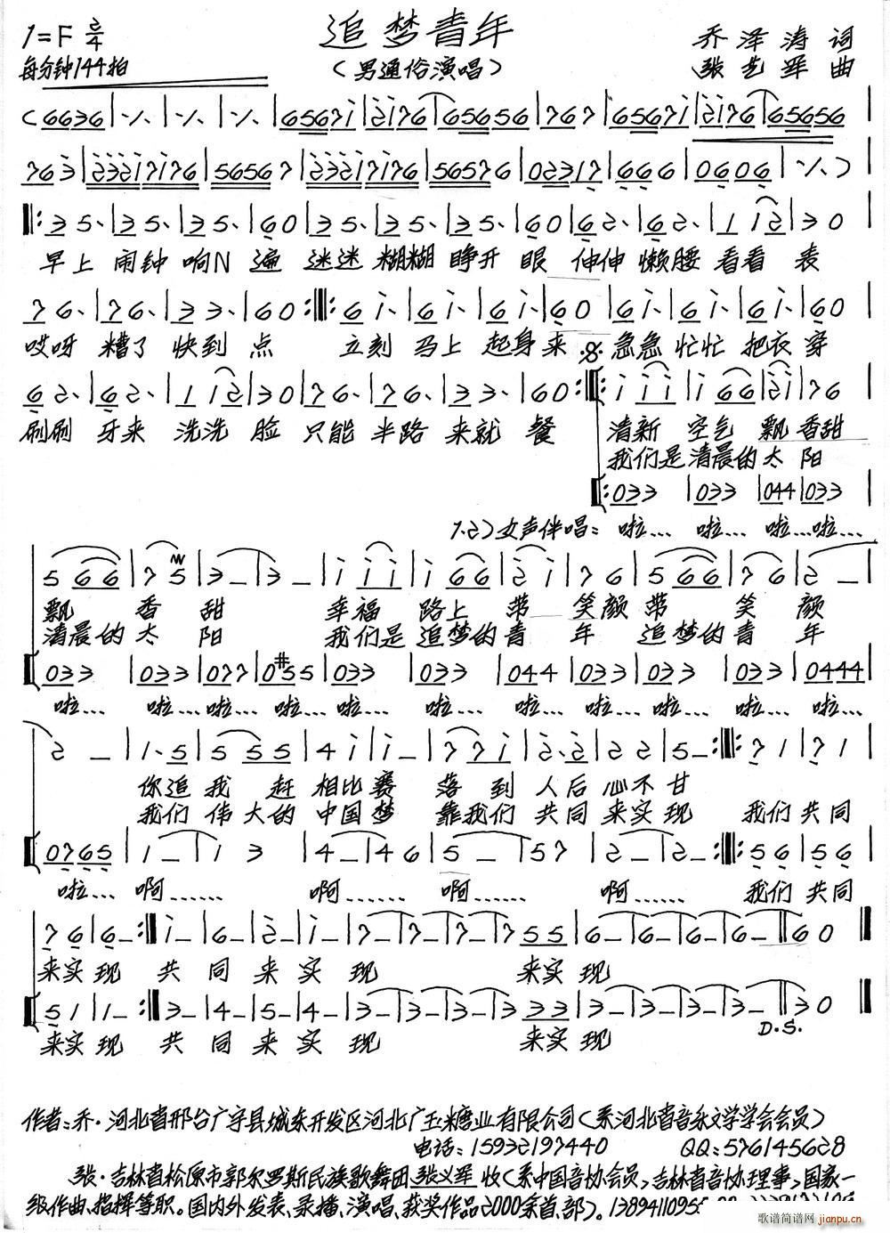 追梦青年简谱